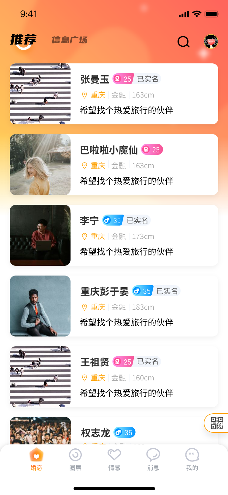 美侨会应用功能界面2