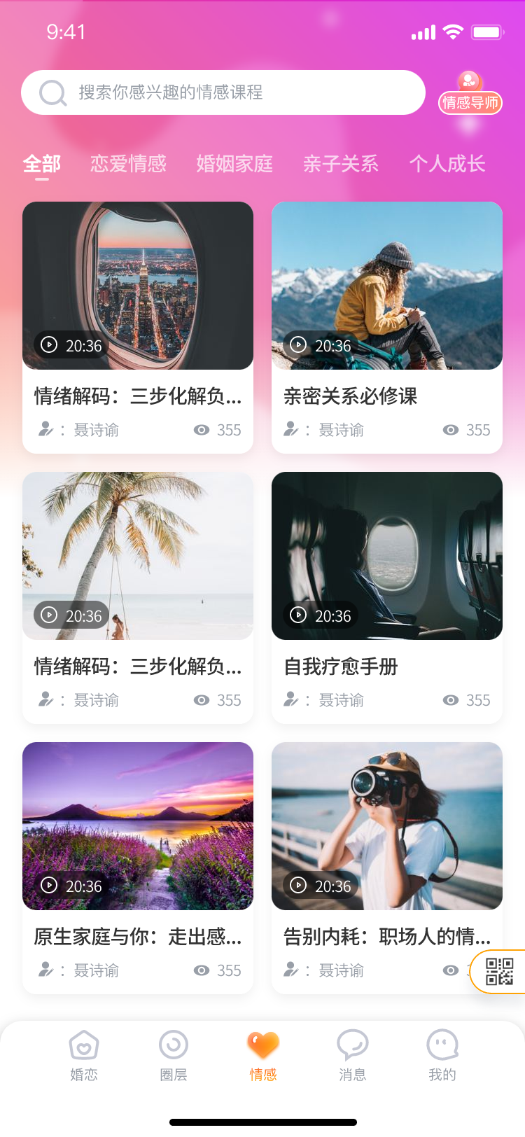 美侨会应用功能界面4